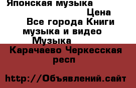 Японская музыка jrock vkei Royz “Antithesis “ › Цена ­ 900 - Все города Книги, музыка и видео » Музыка, CD   . Карачаево-Черкесская респ.
